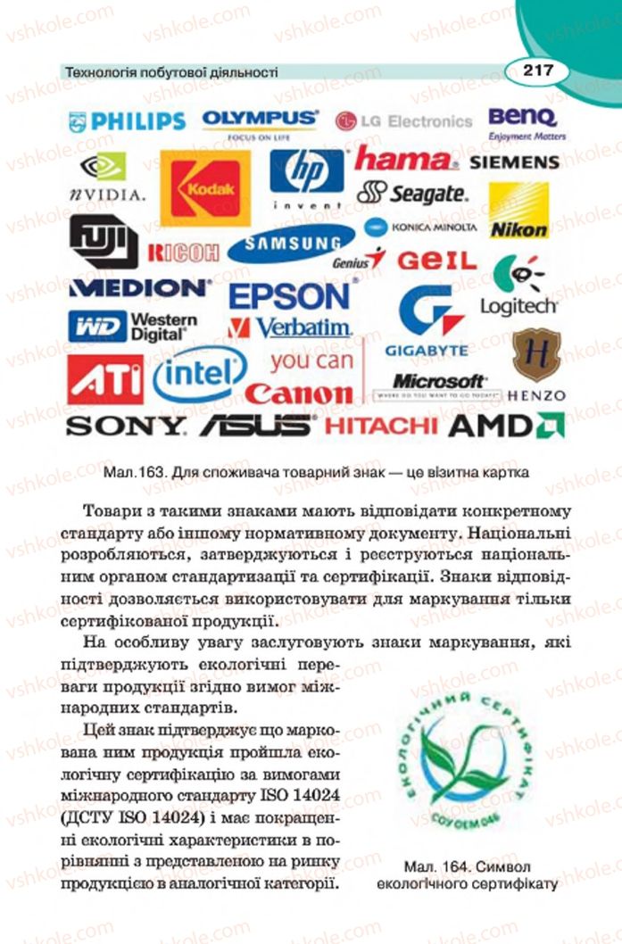 Страница 217 | Підручник Трудове навчання 7 клас В.К. Сидоренко, Д.В. Лебедев, А.М. Гедзик 2015 Для хлопців