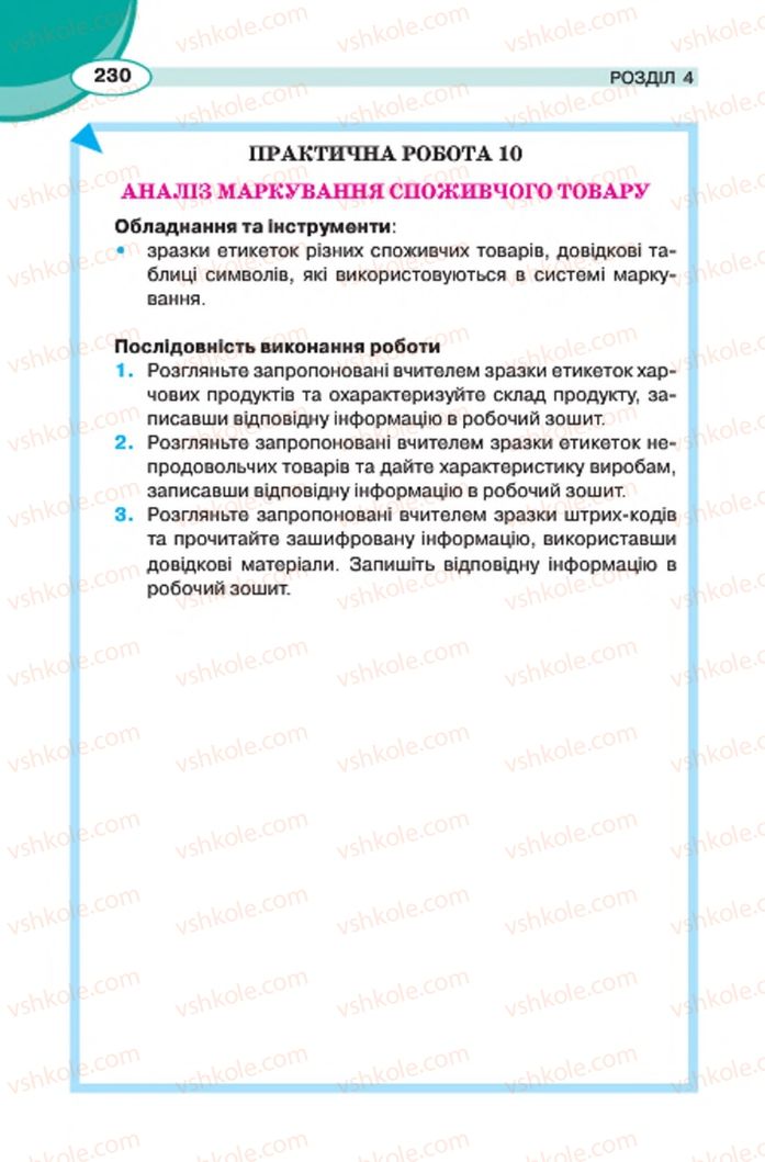 Страница 230 | Підручник Трудове навчання 7 клас В.К. Сидоренко, Д.В. Лебедев, А.М. Гедзик 2015 Для хлопців