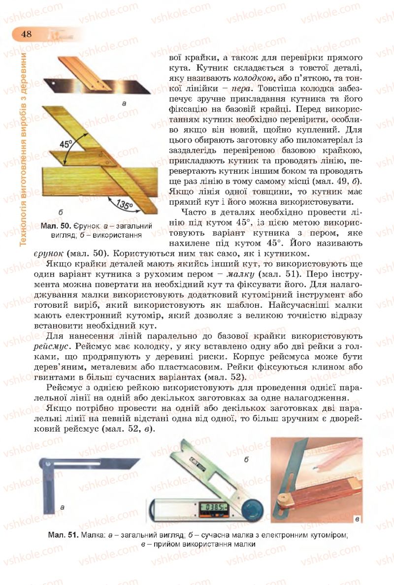 Страница 48 | Підручник Трудове навчання 7 клас Б.М. Терещук, С.М. Дятленко, В.М. Гащак 2015 Для хлопців