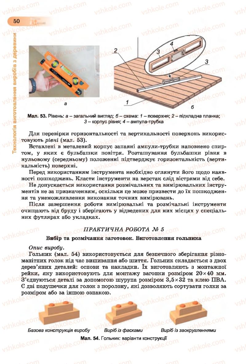 Страница 50 | Підручник Трудове навчання 7 клас Б.М. Терещук, С.М. Дятленко, В.М. Гащак 2015 Для хлопців