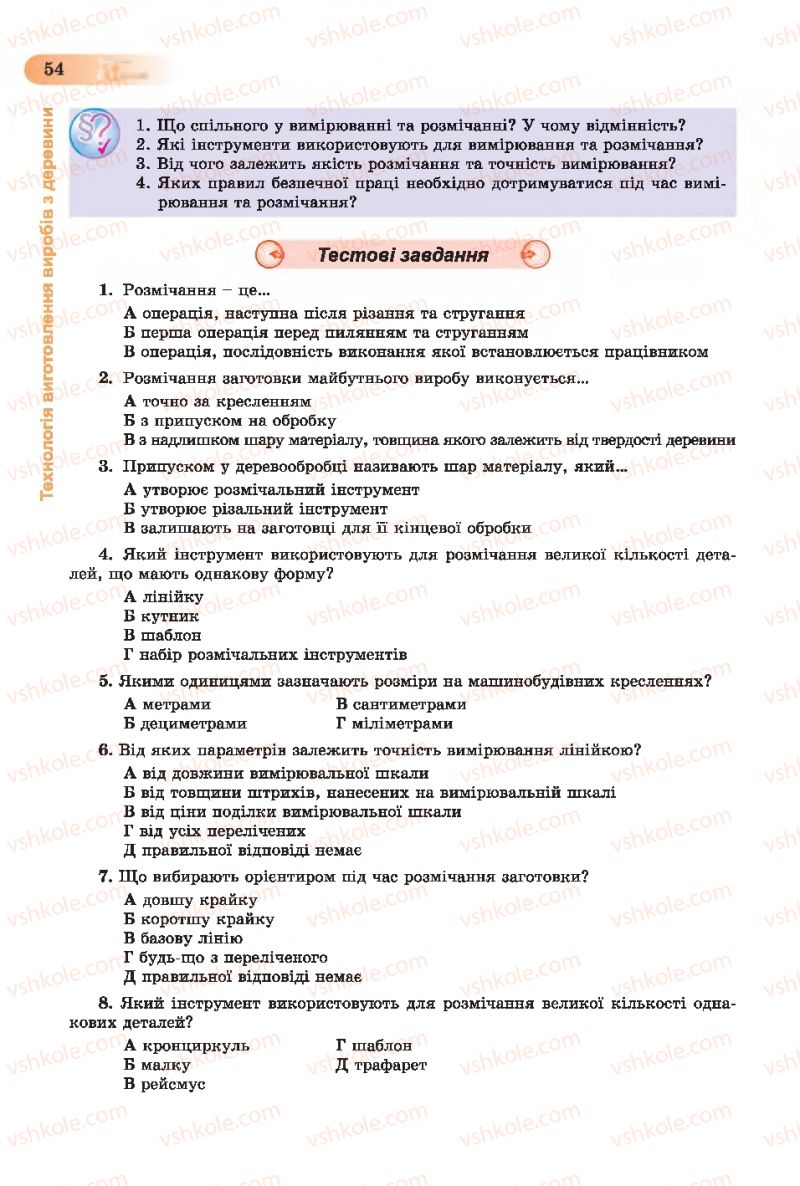 Страница 54 | Підручник Трудове навчання 7 клас Б.М. Терещук, С.М. Дятленко, В.М. Гащак 2015 Для хлопців