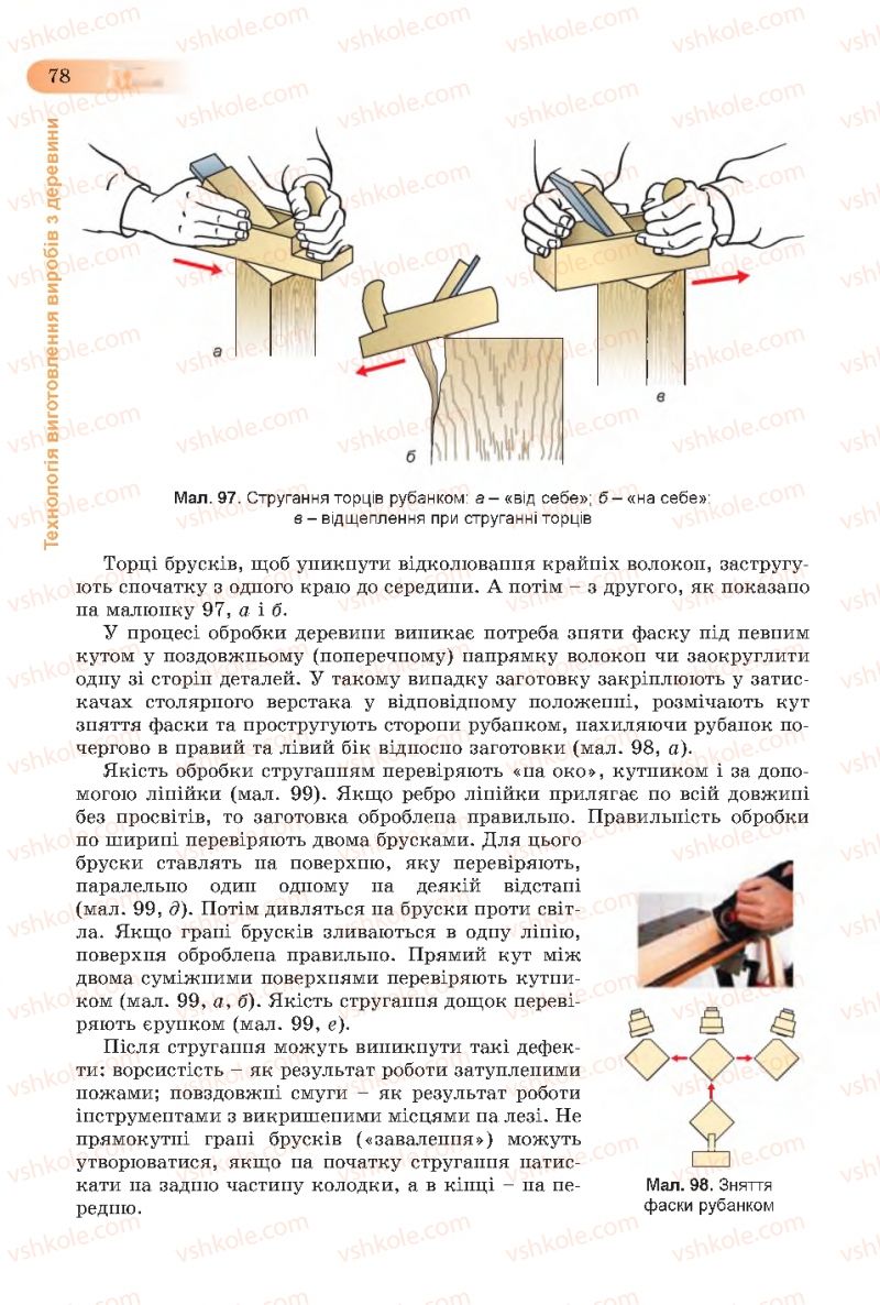 Страница 78 | Підручник Трудове навчання 7 клас Б.М. Терещук, С.М. Дятленко, В.М. Гащак 2015 Для хлопців