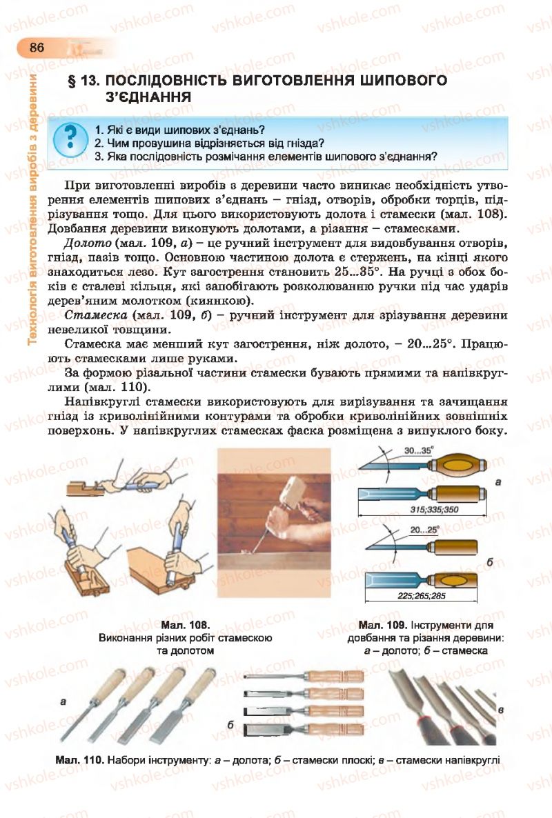 Страница 86 | Підручник Трудове навчання 7 клас Б.М. Терещук, С.М. Дятленко, В.М. Гащак 2015 Для хлопців