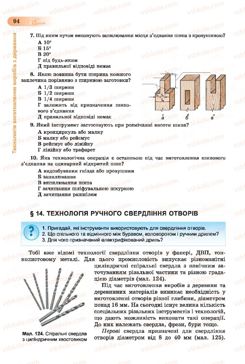 Страница 94 | Підручник Трудове навчання 7 клас Б.М. Терещук, С.М. Дятленко, В.М. Гащак 2015 Для хлопців