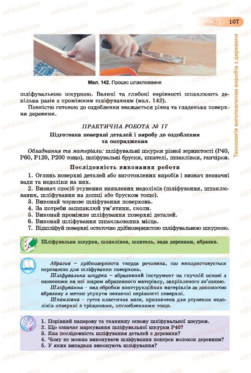 Страница 107 | Підручник Трудове навчання 7 клас Б.М. Терещук, С.М. Дятленко, В.М. Гащак 2015 Для хлопців