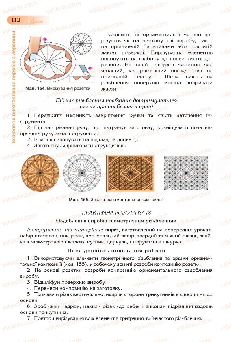 Страница 112 | Підручник Трудове навчання 7 клас Б.М. Терещук, С.М. Дятленко, В.М. Гащак 2015 Для хлопців