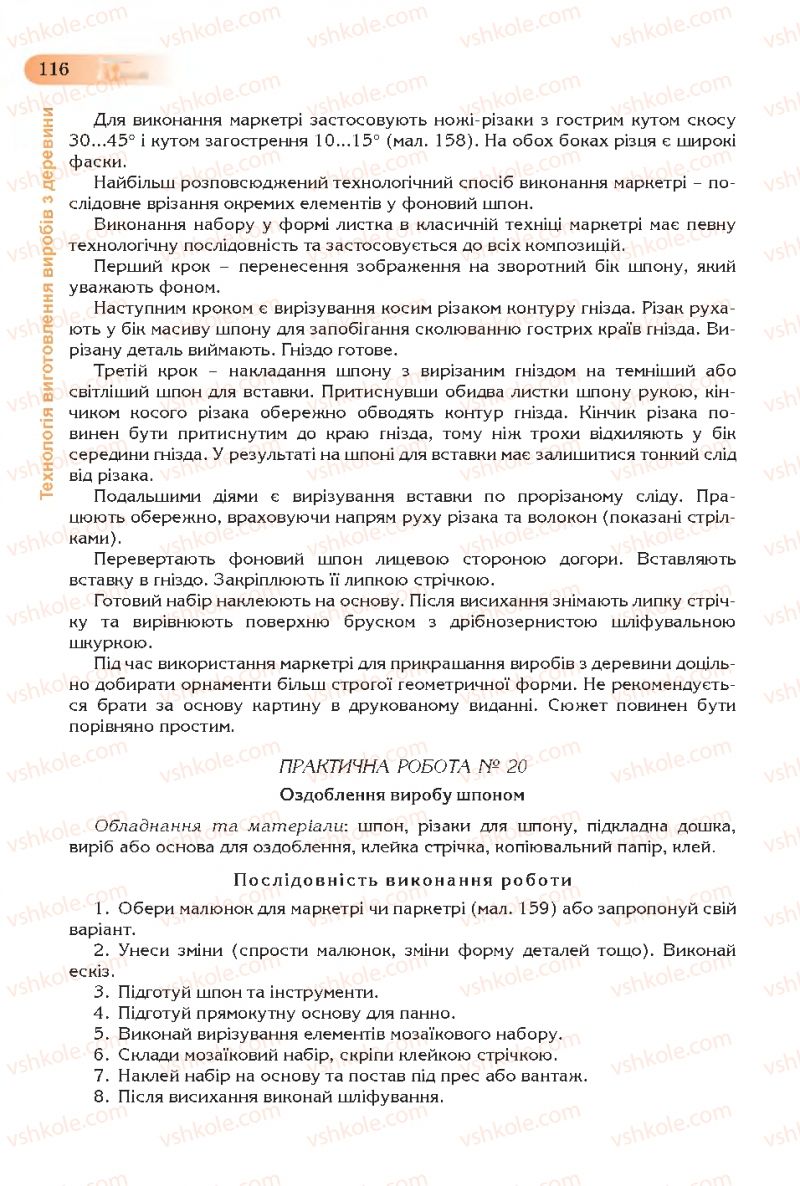 Страница 116 | Підручник Трудове навчання 7 клас Б.М. Терещук, С.М. Дятленко, В.М. Гащак 2015 Для хлопців