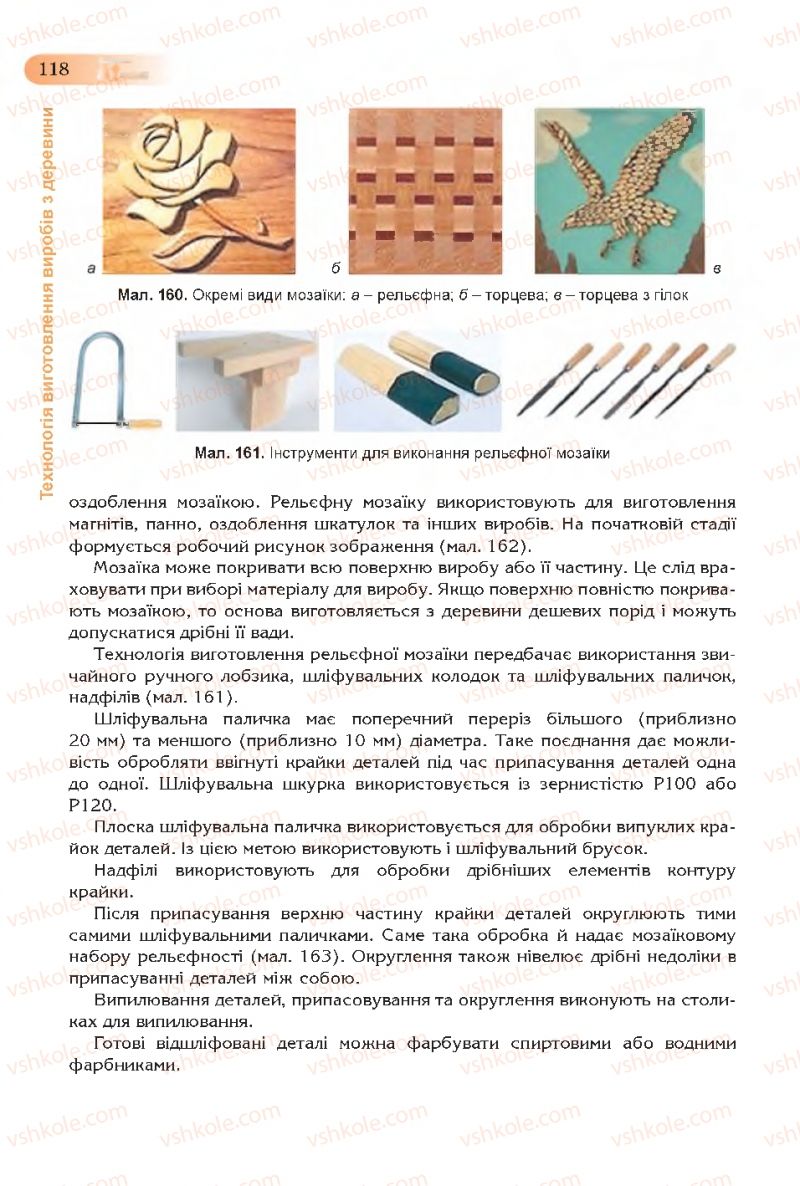Страница 118 | Підручник Трудове навчання 7 клас Б.М. Терещук, С.М. Дятленко, В.М. Гащак 2015 Для хлопців