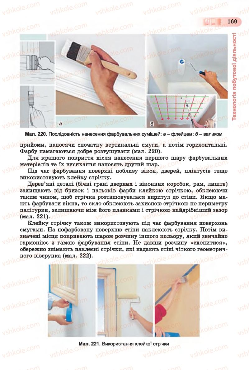 Страница 169 | Підручник Трудове навчання 7 клас Б.М. Терещук, С.М. Дятленко, В.М. Гащак 2015 Для хлопців