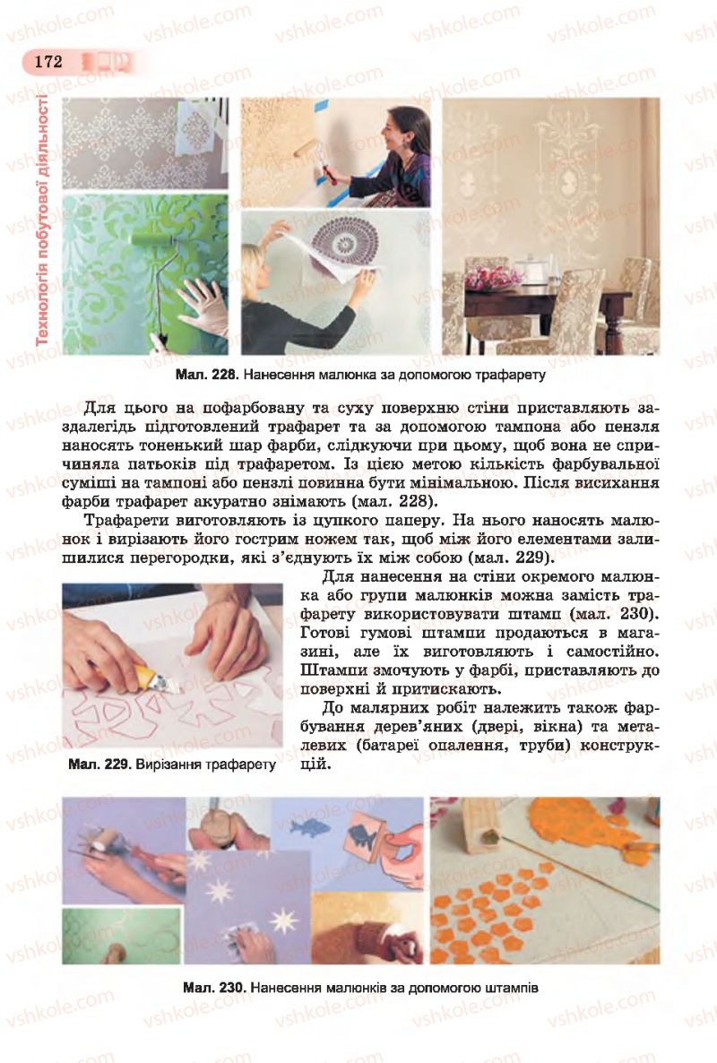 Страница 172 | Підручник Трудове навчання 7 клас Б.М. Терещук, С.М. Дятленко, В.М. Гащак 2015 Для хлопців