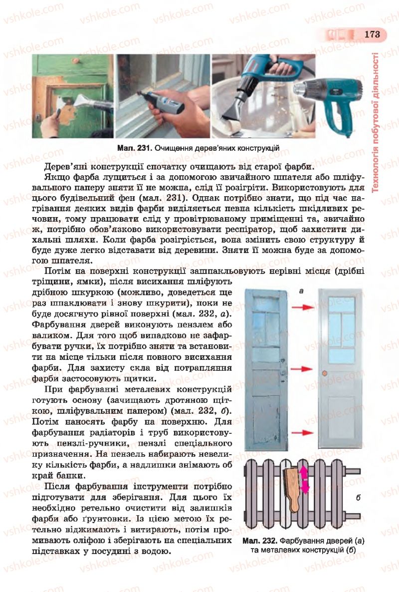 Страница 173 | Підручник Трудове навчання 7 клас Б.М. Терещук, С.М. Дятленко, В.М. Гащак 2015 Для хлопців