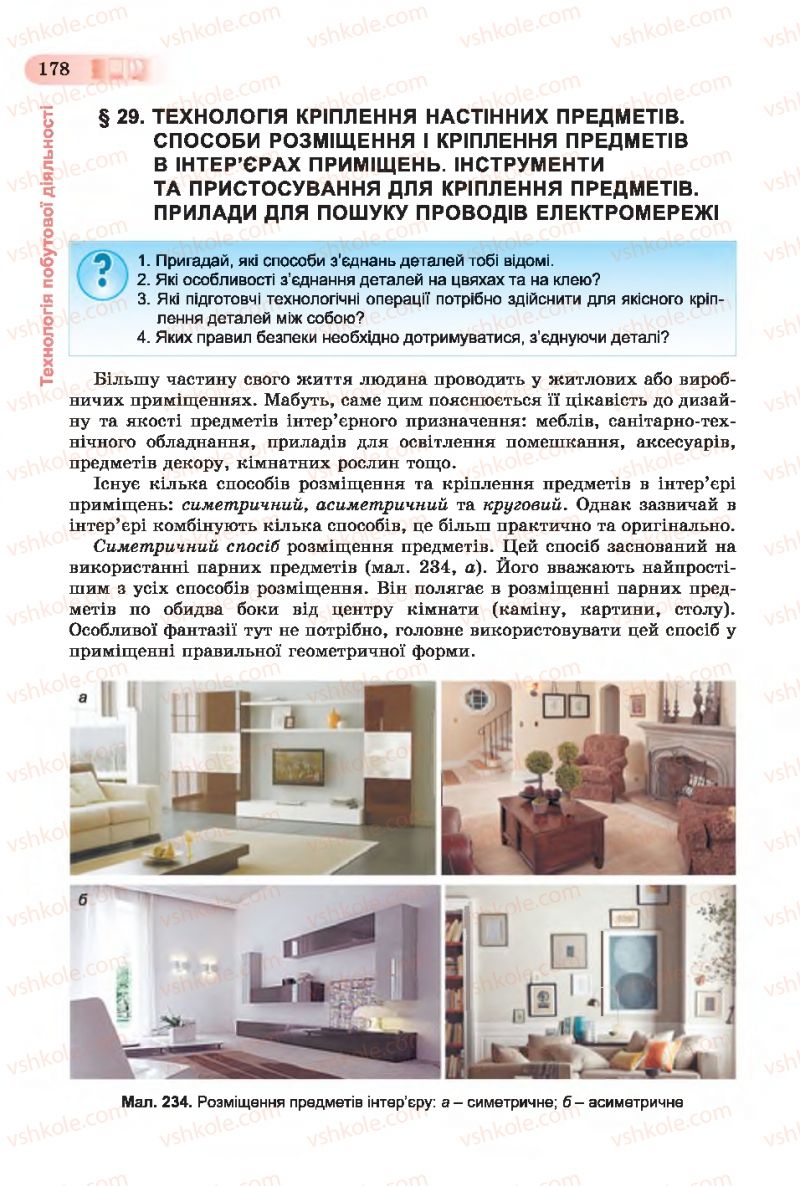 Страница 178 | Підручник Трудове навчання 7 клас Б.М. Терещук, С.М. Дятленко, В.М. Гащак 2015 Для хлопців