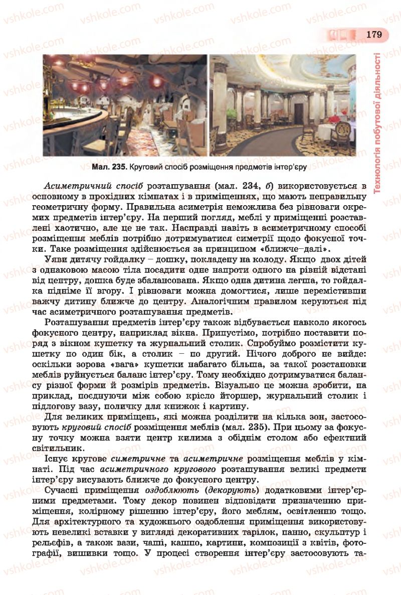 Страница 179 | Підручник Трудове навчання 7 клас Б.М. Терещук, С.М. Дятленко, В.М. Гащак 2015 Для хлопців