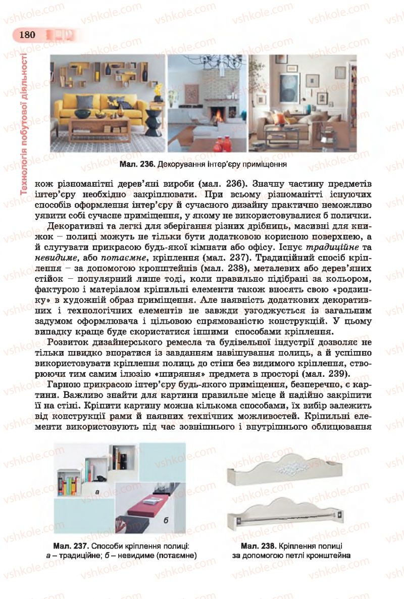 Страница 180 | Підручник Трудове навчання 7 клас Б.М. Терещук, С.М. Дятленко, В.М. Гащак 2015 Для хлопців