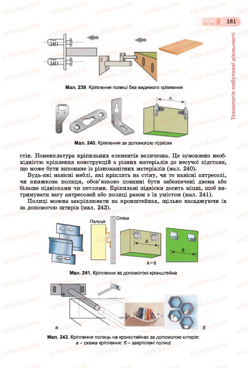 Страница 181 | Підручник Трудове навчання 7 клас Б.М. Терещук, С.М. Дятленко, В.М. Гащак 2015 Для хлопців