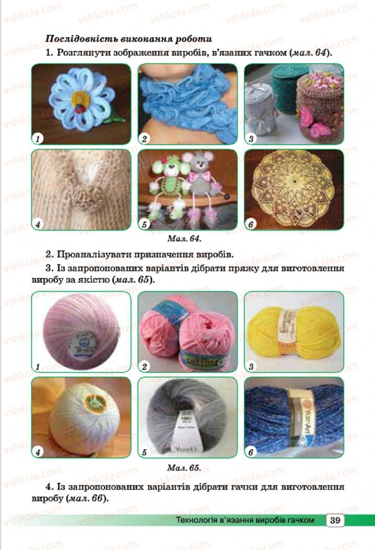 Страница 39 | Підручник Трудове навчання 7 клас І.Ю. Ходзицька, О.І. Безносюк, О.В. Горобець 2015 Для дівчат