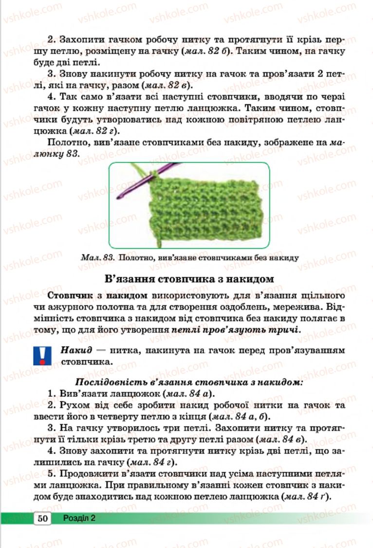 Страница 50 | Підручник Трудове навчання 7 клас І.Ю. Ходзицька, О.І. Безносюк, О.В. Горобець 2015 Для дівчат