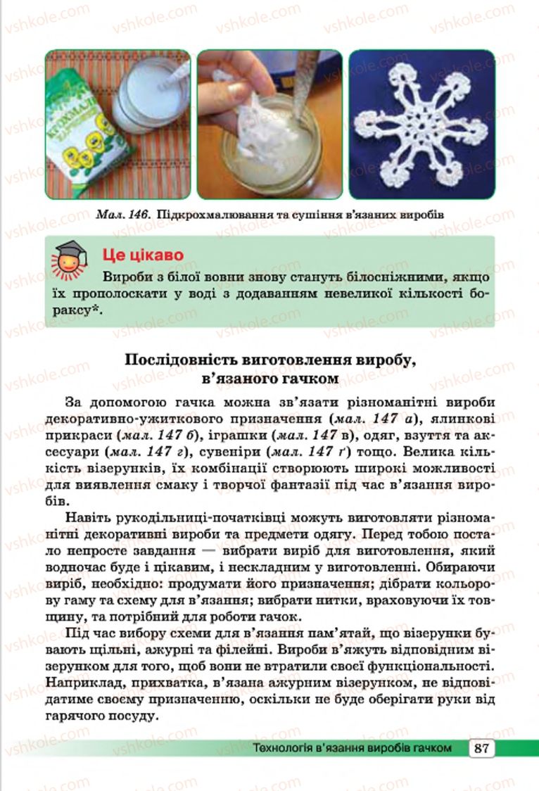 Страница 87 | Підручник Трудове навчання 7 клас І.Ю. Ходзицька, О.І. Безносюк, О.В. Горобець 2015 Для дівчат