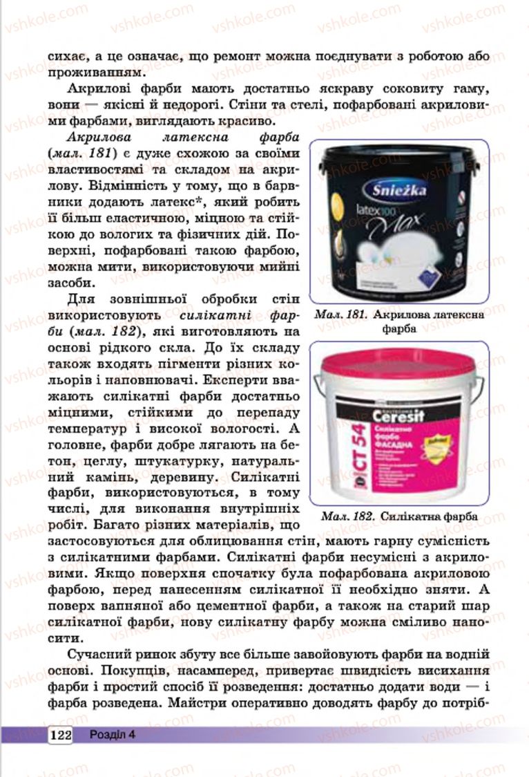 Страница 122 | Підручник Трудове навчання 7 клас І.Ю. Ходзицька, О.І. Безносюк, О.В. Горобець 2015 Для дівчат