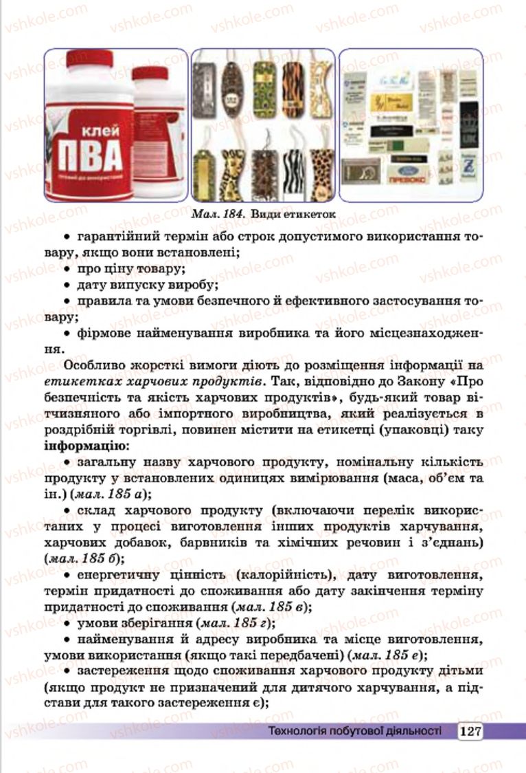 Страница 127 | Підручник Трудове навчання 7 клас І.Ю. Ходзицька, О.І. Безносюк, О.В. Горобець 2015 Для дівчат