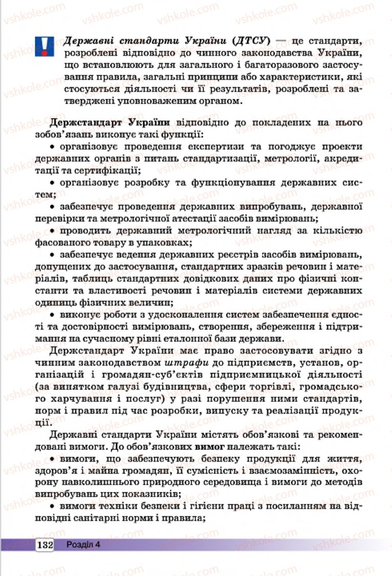 Страница 132 | Підручник Трудове навчання 7 клас І.Ю. Ходзицька, О.І. Безносюк, О.В. Горобець 2015 Для дівчат