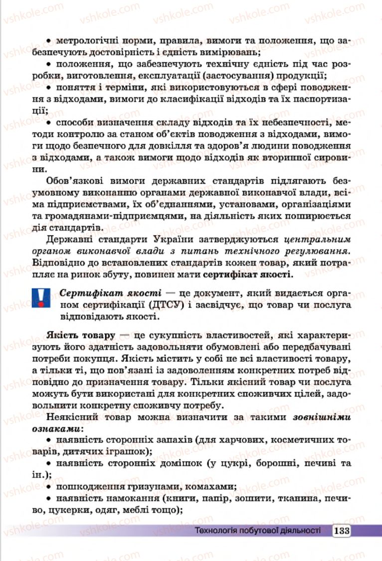 Страница 133 | Підручник Трудове навчання 7 клас І.Ю. Ходзицька, О.І. Безносюк, О.В. Горобець 2015 Для дівчат