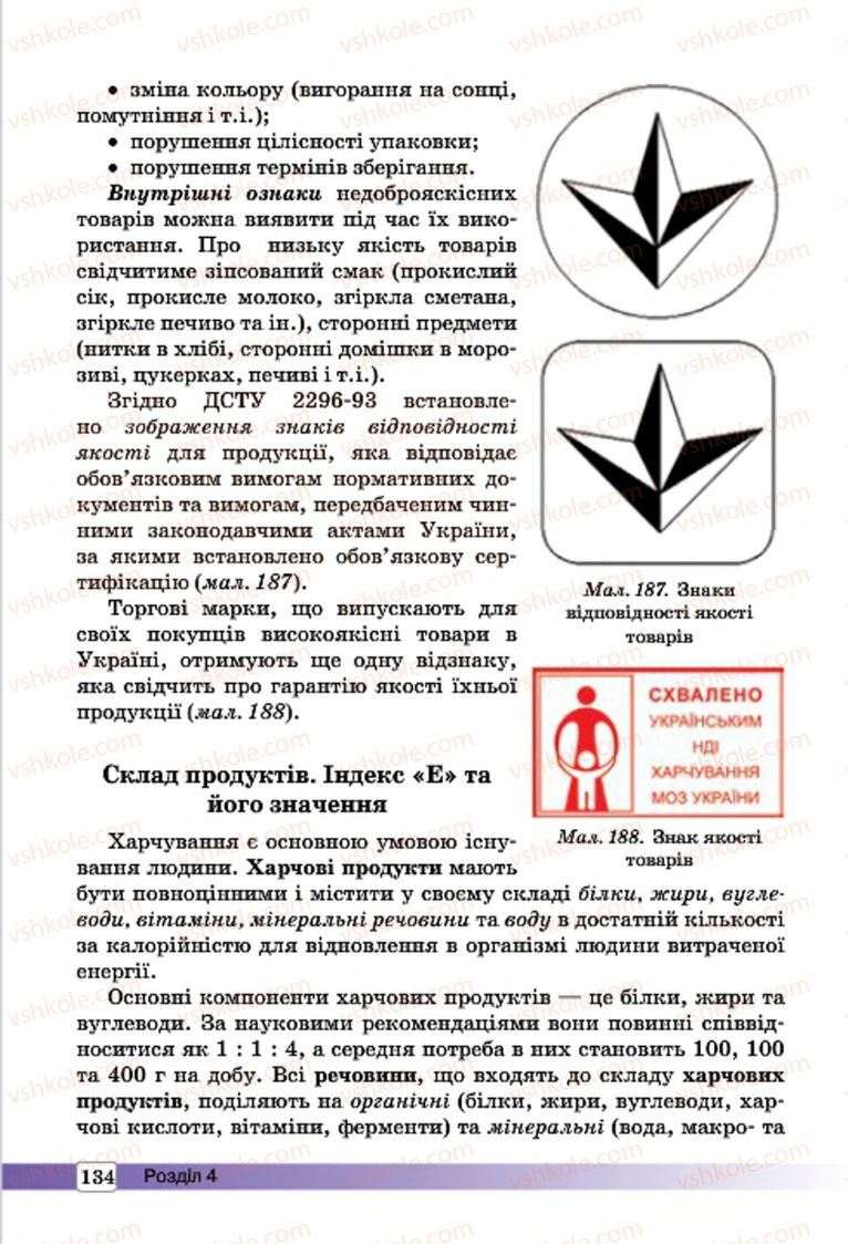 Страница 134 | Підручник Трудове навчання 7 клас І.Ю. Ходзицька, О.І. Безносюк, О.В. Горобець 2015 Для дівчат