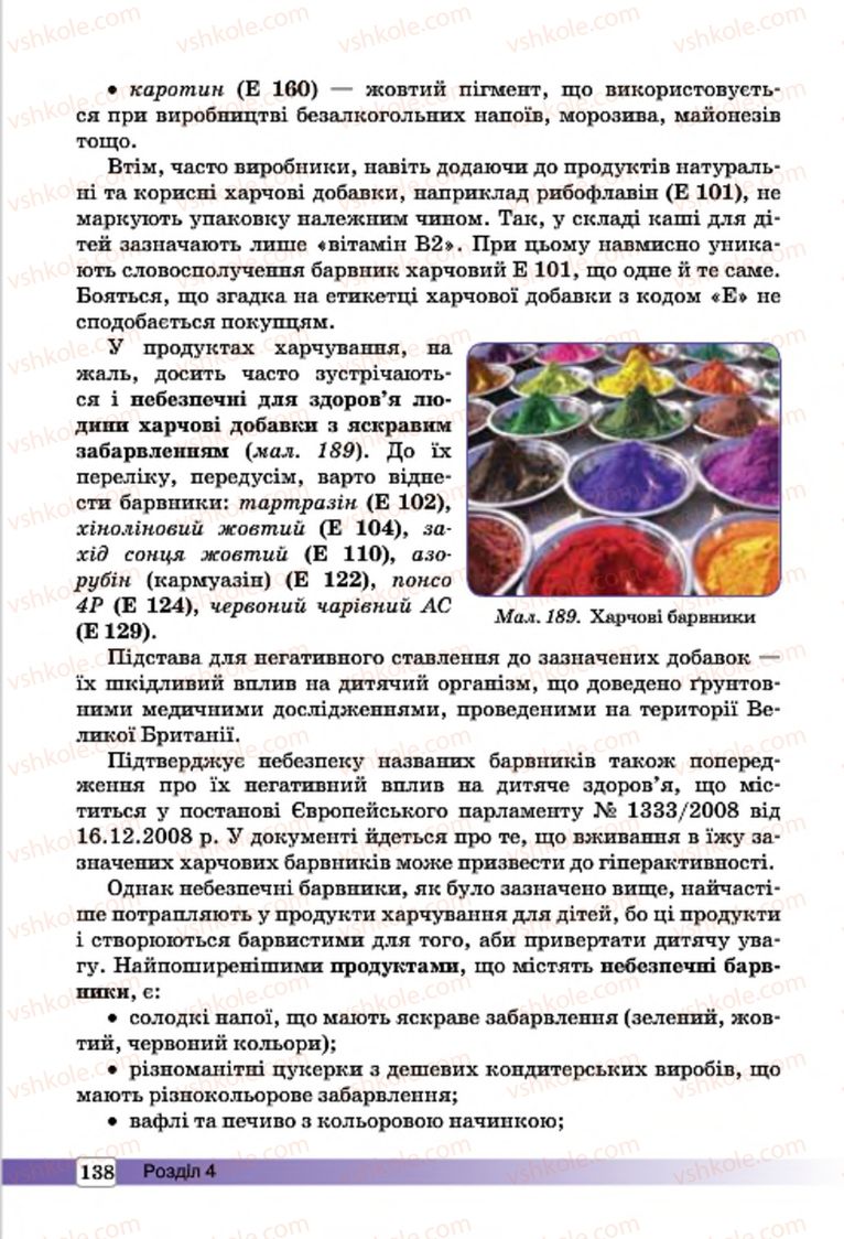 Страница 138 | Підручник Трудове навчання 7 клас І.Ю. Ходзицька, О.І. Безносюк, О.В. Горобець 2015 Для дівчат