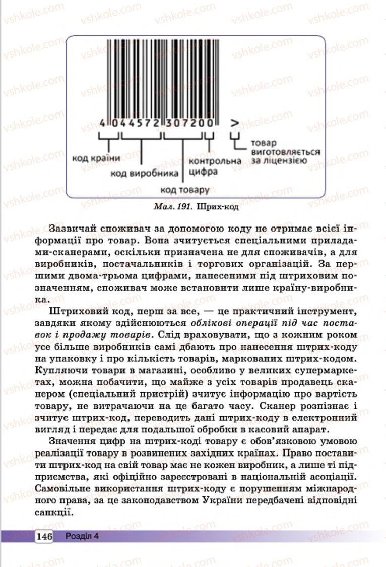 Страница 146 | Підручник Трудове навчання 7 клас І.Ю. Ходзицька, О.І. Безносюк, О.В. Горобець 2015 Для дівчат