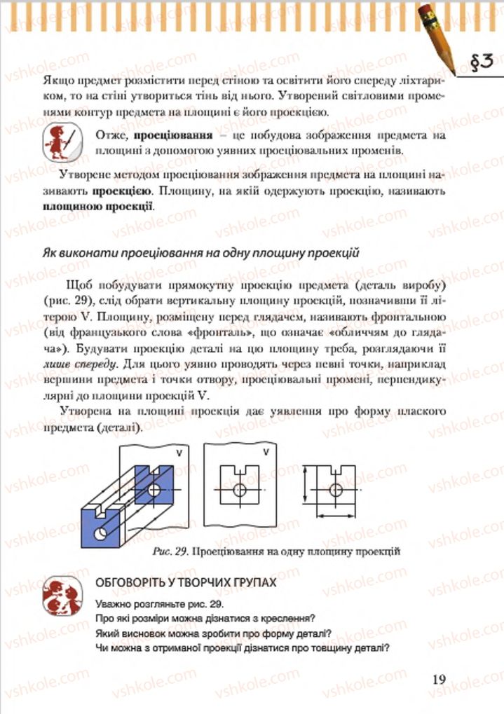 Страница 19 | Підручник Трудове навчання 7 клас А.І. Терещук, О.Б. Авраменко 2015 Для хлопців