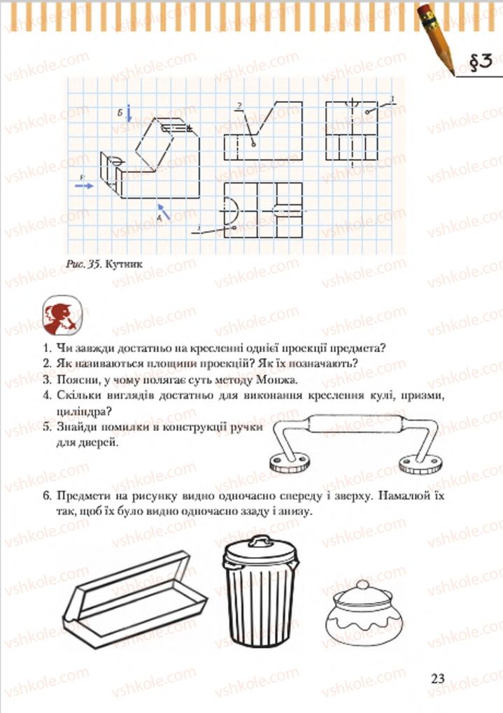 Страница 23 | Підручник Трудове навчання 7 клас А.І. Терещук, О.Б. Авраменко 2015 Для хлопців