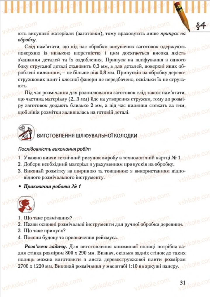 Страница 31 | Підручник Трудове навчання 7 клас А.І. Терещук, О.Б. Авраменко 2015 Для хлопців