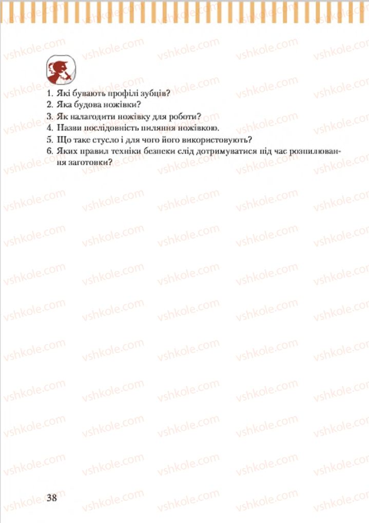 Страница 38 | Підручник Трудове навчання 7 клас А.І. Терещук, О.Б. Авраменко 2015 Для хлопців