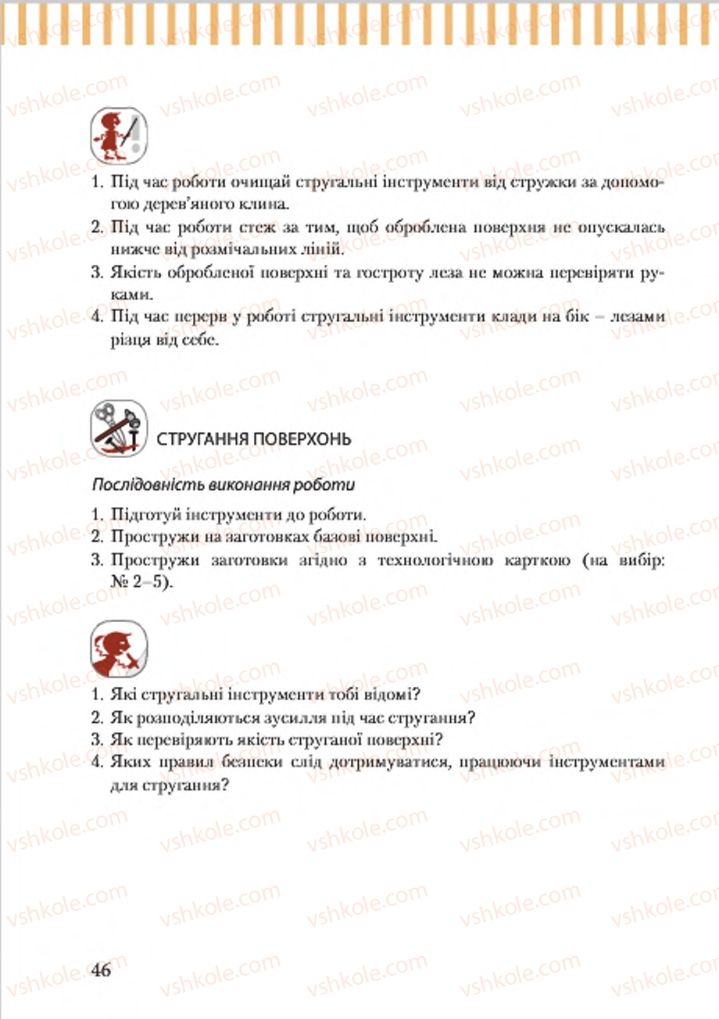 Страница 46 | Підручник Трудове навчання 7 клас А.І. Терещук, О.Б. Авраменко 2015 Для хлопців