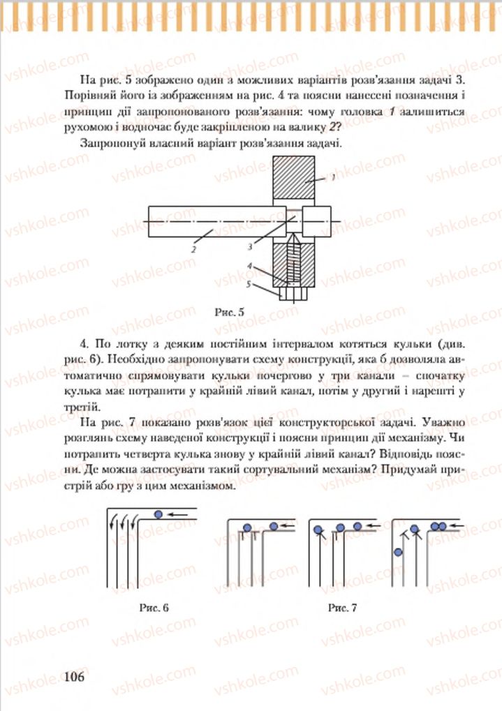 Страница 106 | Підручник Трудове навчання 7 клас А.І. Терещук, О.Б. Авраменко 2015 Для хлопців