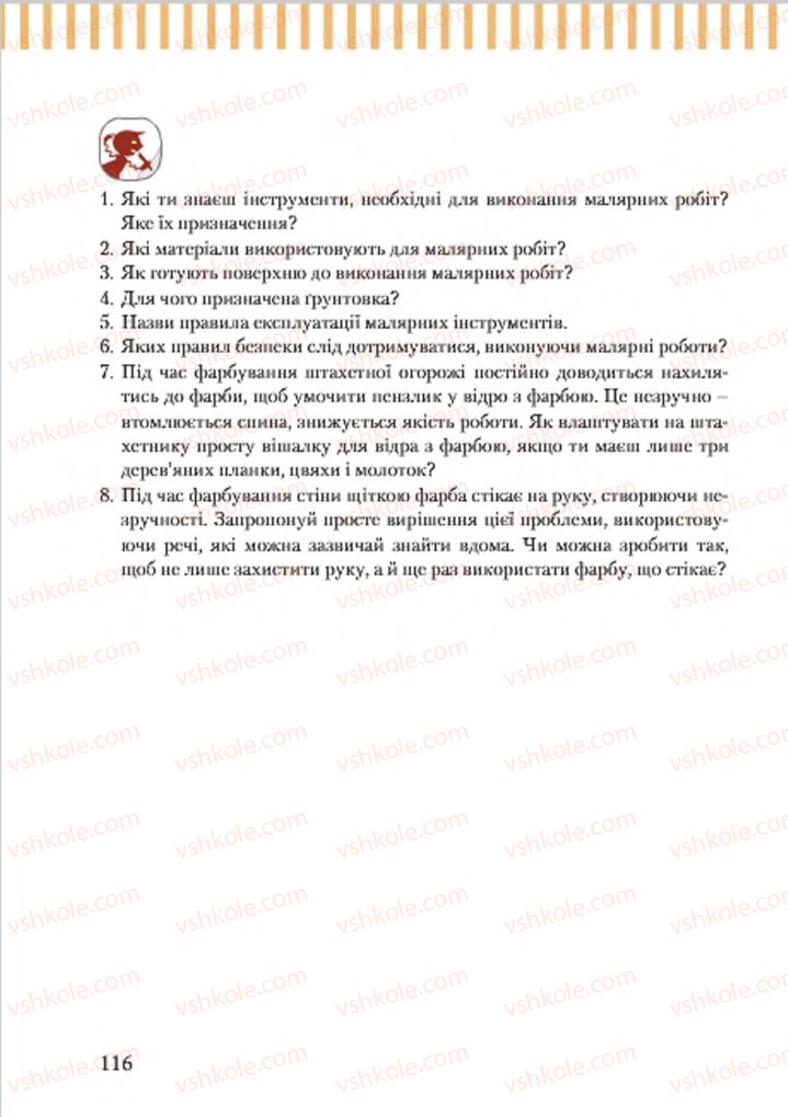 Страница 116 | Підручник Трудове навчання 7 клас А.І. Терещук, О.Б. Авраменко 2015 Для хлопців