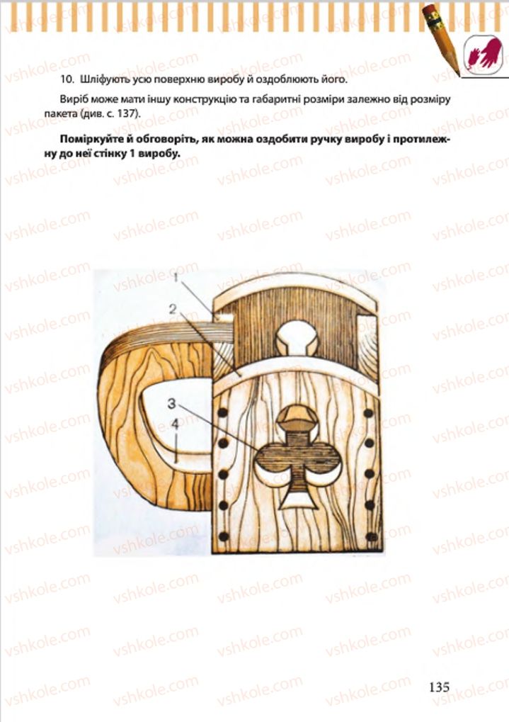Страница 135 | Підручник Трудове навчання 7 клас А.І. Терещук, О.Б. Авраменко 2015 Для хлопців