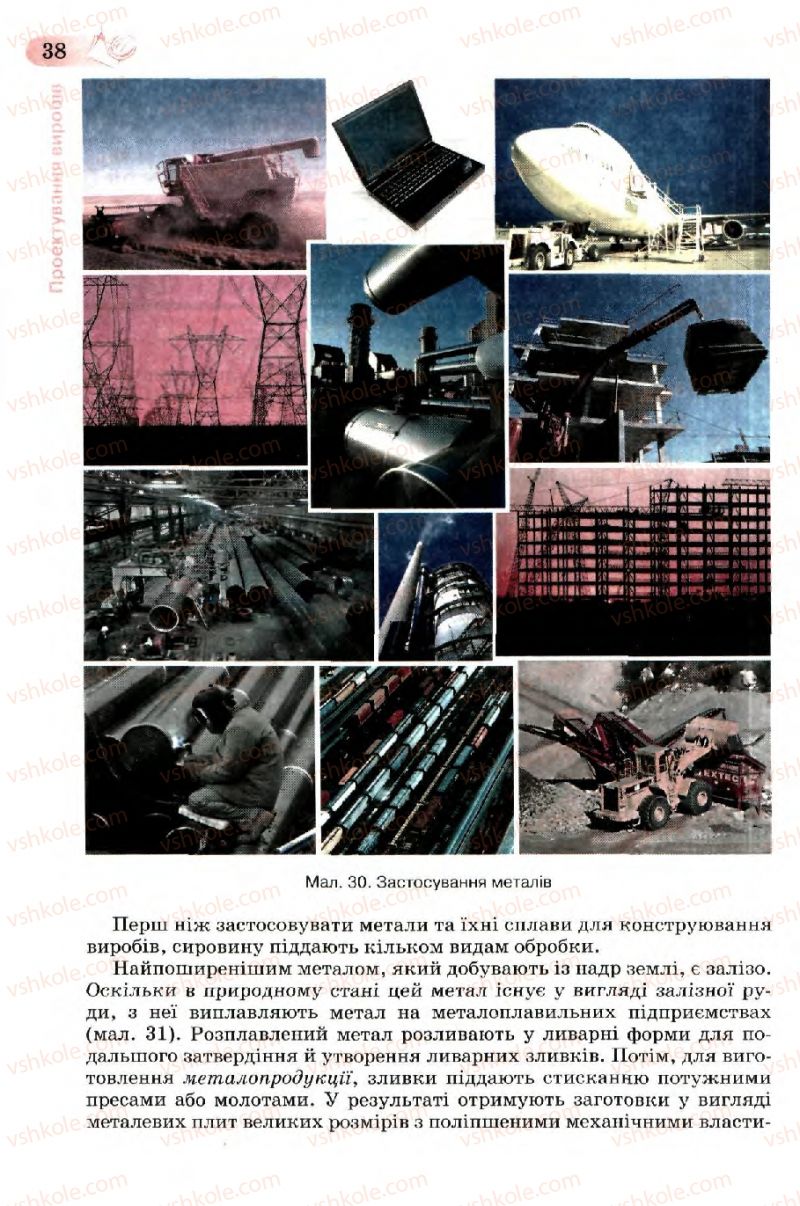 Страница 38 | Підручник Трудове навчання 7 клас Б.М. Терещук, В.І. Туташинський, В.К. Загорний 2007 Технічні види праці