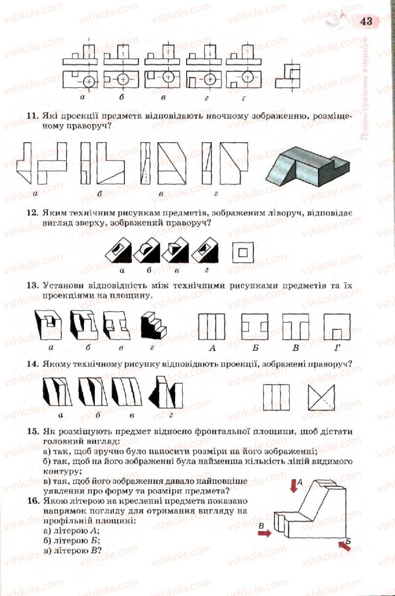 Страница 43 | Підручник Трудове навчання 7 клас Б.М. Терещук, В.І. Туташинський, В.К. Загорний 2007 Технічні види праці