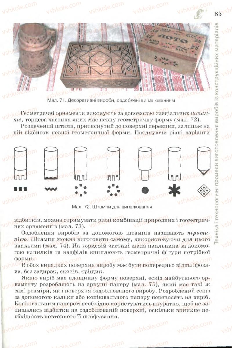 Страница 85 | Підручник Трудове навчання 7 клас Б.М. Терещук, В.І. Туташинський, В.К. Загорний 2007 Технічні види праці