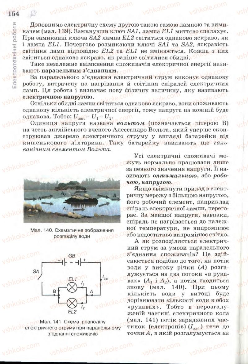 Страница 154 | Підручник Трудове навчання 7 клас Б.М. Терещук, В.І. Туташинський, В.К. Загорний 2007 Технічні види праці