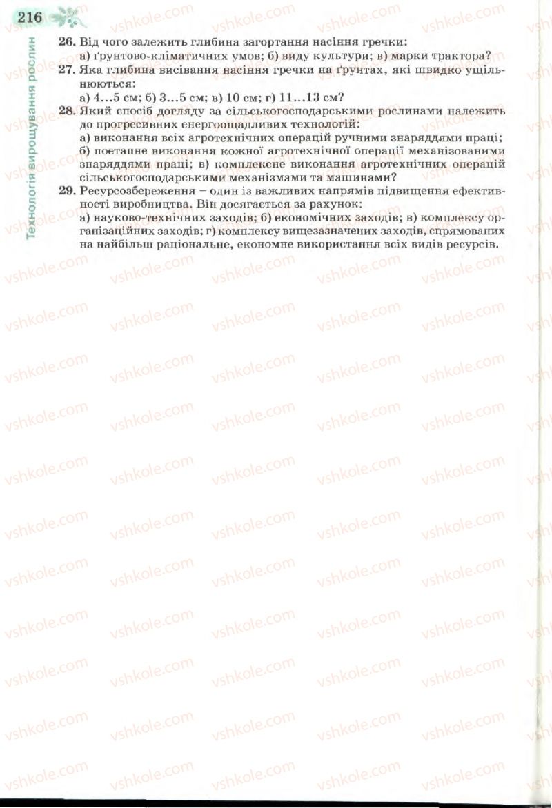 Страница 216 | Підручник Трудове навчання 7 клас Б.М. Терещук, В.І. Туташинський, В.К. Загорний 2007 Технічні види праці