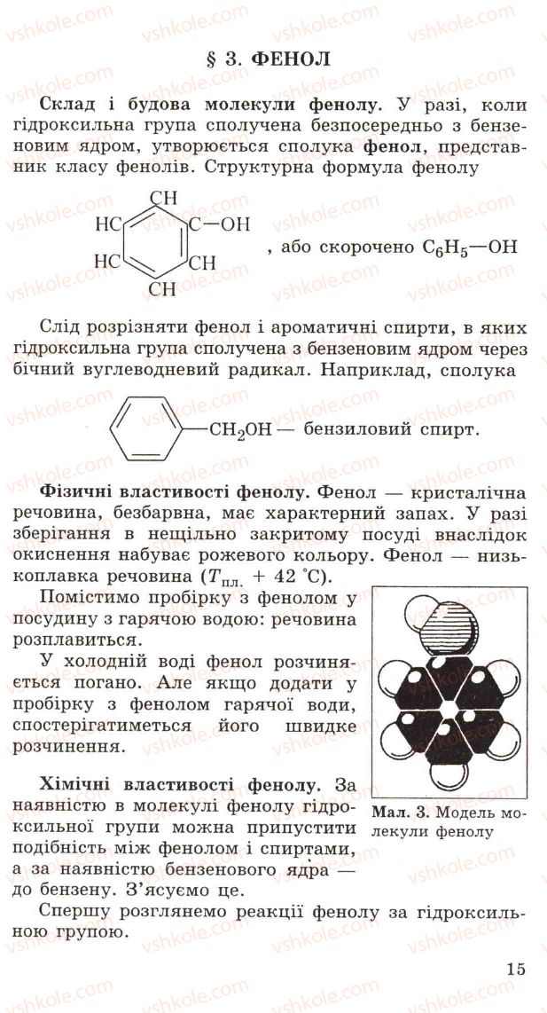 Страница 15 | Підручник Хімія 11 клас Н.М. Буринська, Л.П. Величко 2005