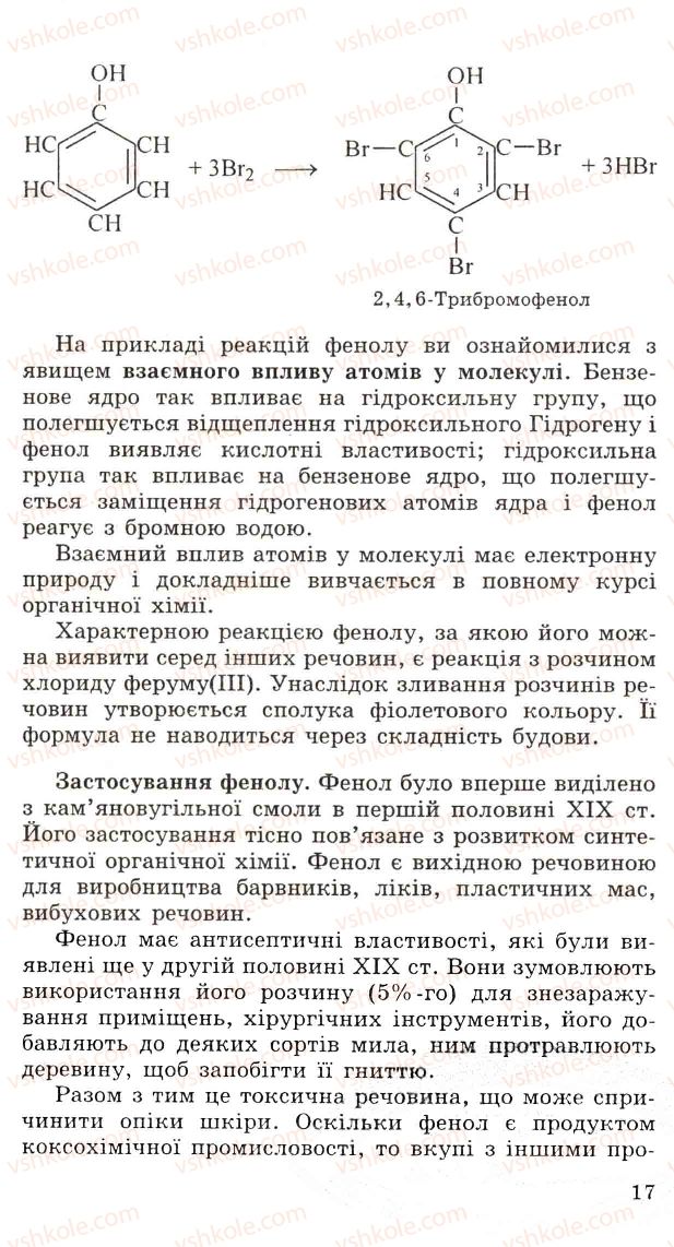 Страница 17 | Підручник Хімія 11 клас Н.М. Буринська, Л.П. Величко 2005