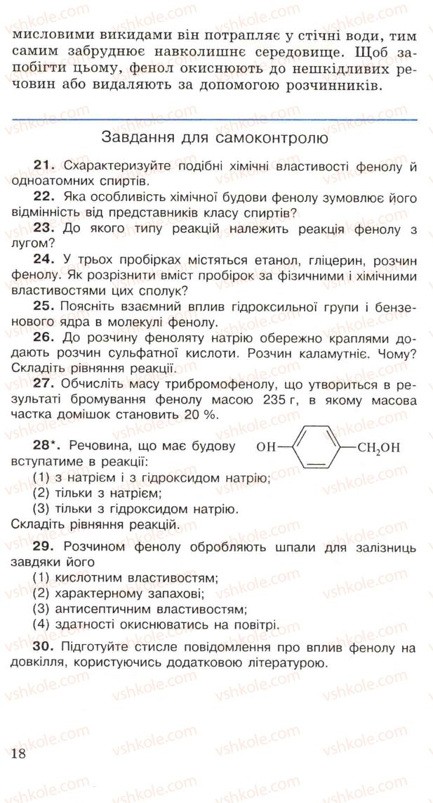 Страница 18 | Підручник Хімія 11 клас Н.М. Буринська, Л.П. Величко 2005