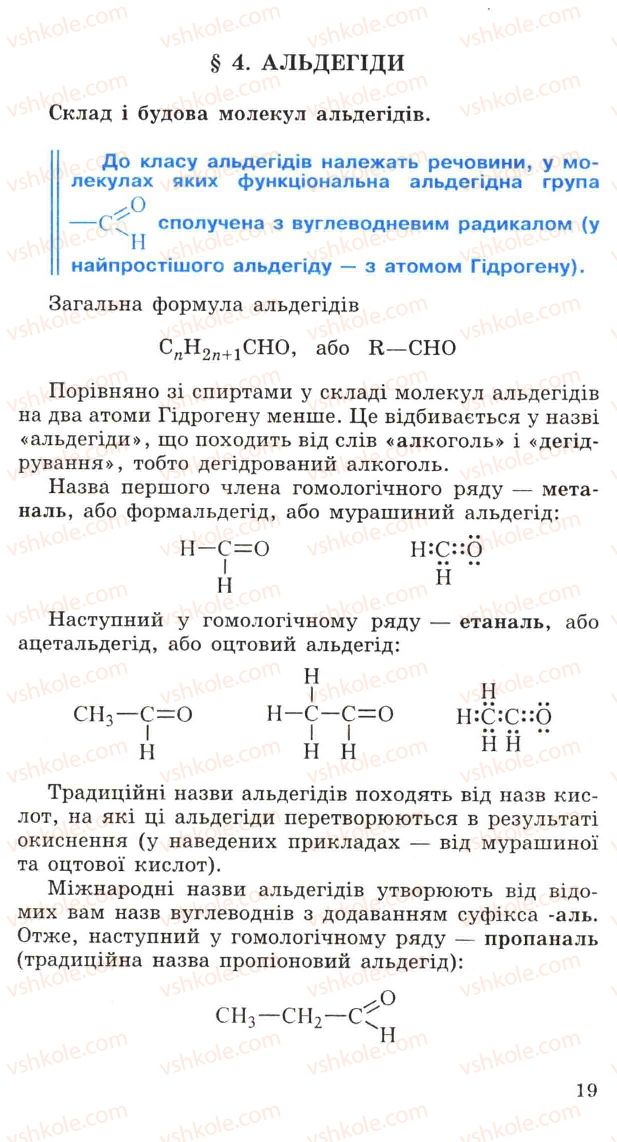 Страница 19 | Підручник Хімія 11 клас Н.М. Буринська, Л.П. Величко 2005