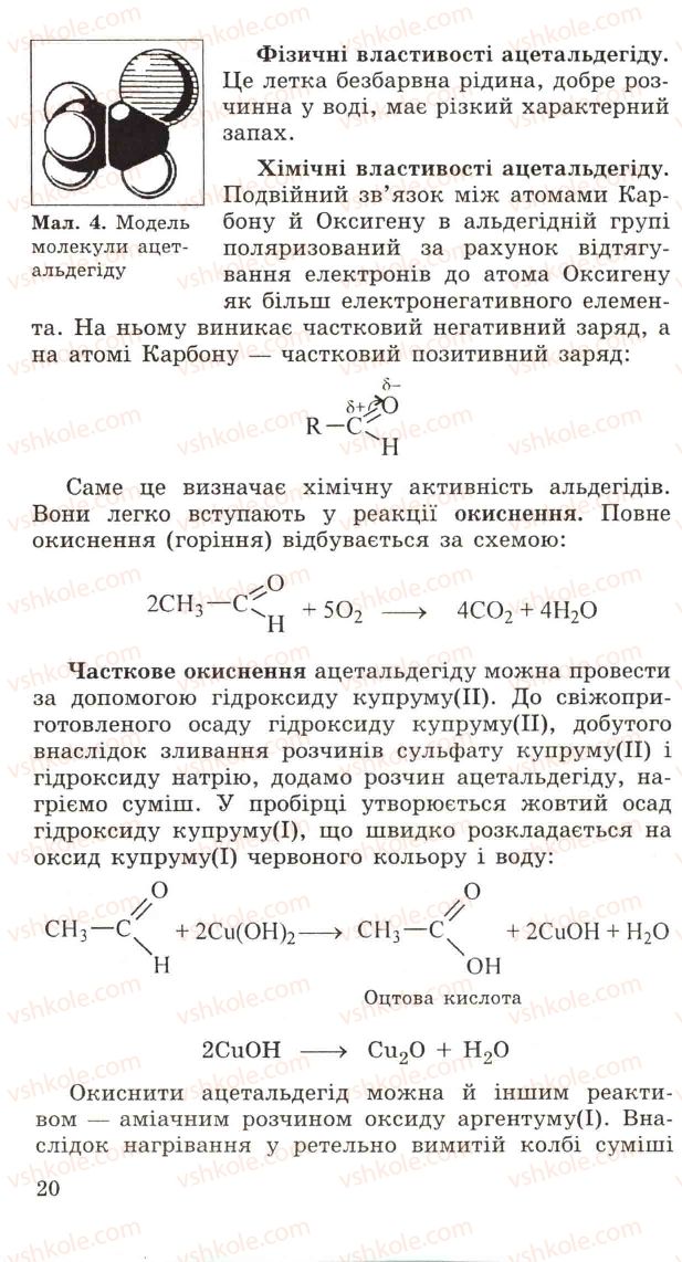 Страница 20 | Підручник Хімія 11 клас Н.М. Буринська, Л.П. Величко 2005