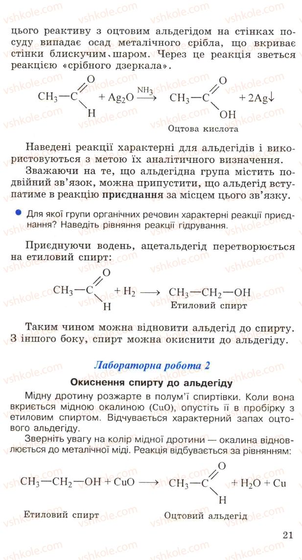 Страница 21 | Підручник Хімія 11 клас Н.М. Буринська, Л.П. Величко 2005