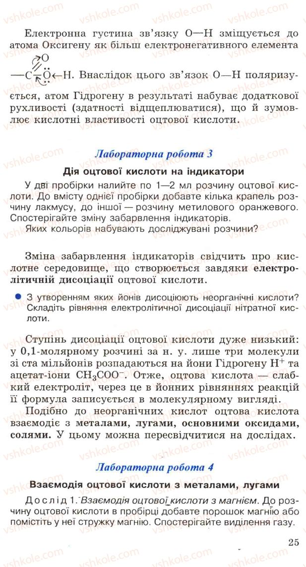 Страница 25 | Підручник Хімія 11 клас Н.М. Буринська, Л.П. Величко 2005