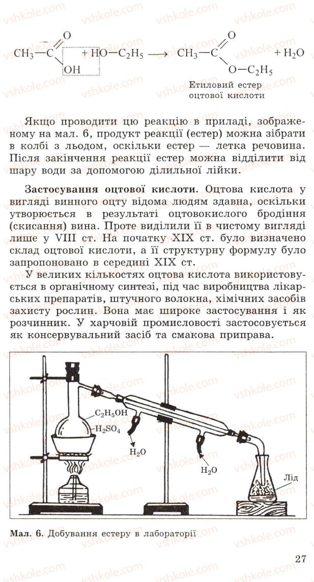 Страница 27 | Підручник Хімія 11 клас Н.М. Буринська, Л.П. Величко 2005